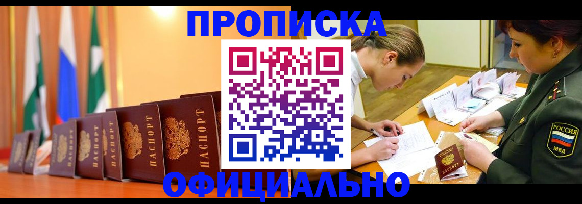 прописка паспорт в Снежногорске