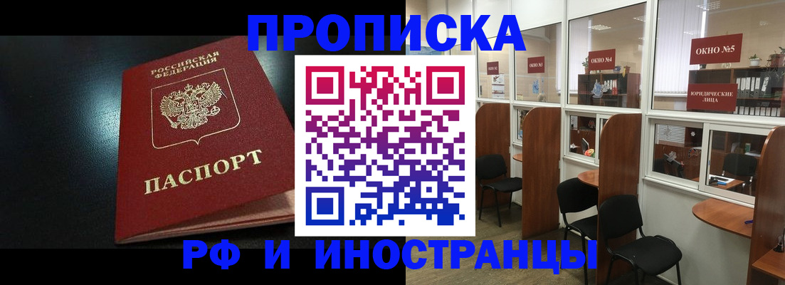 временная регистрация надежно в Снежногорске