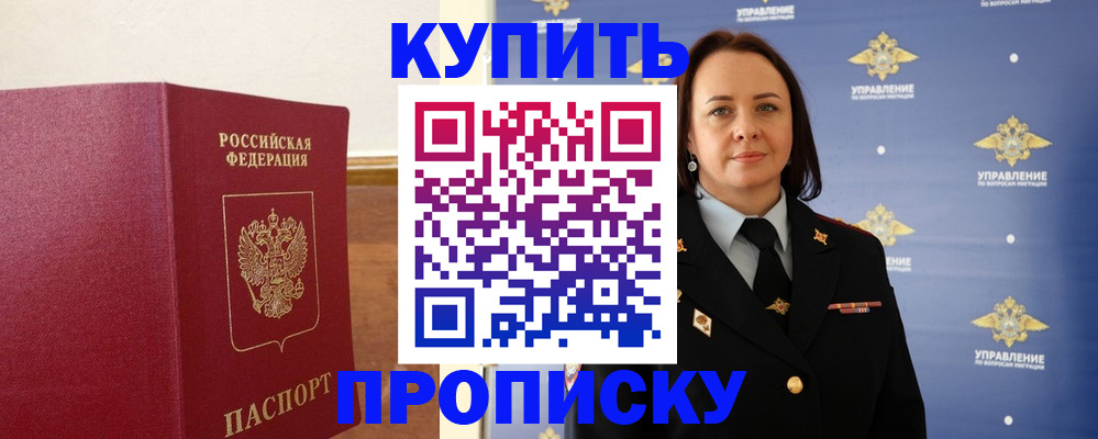 прописка от собственника в Снежногорске