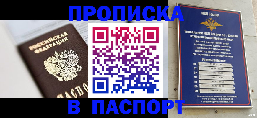 прописка в квартире в Снежногорске